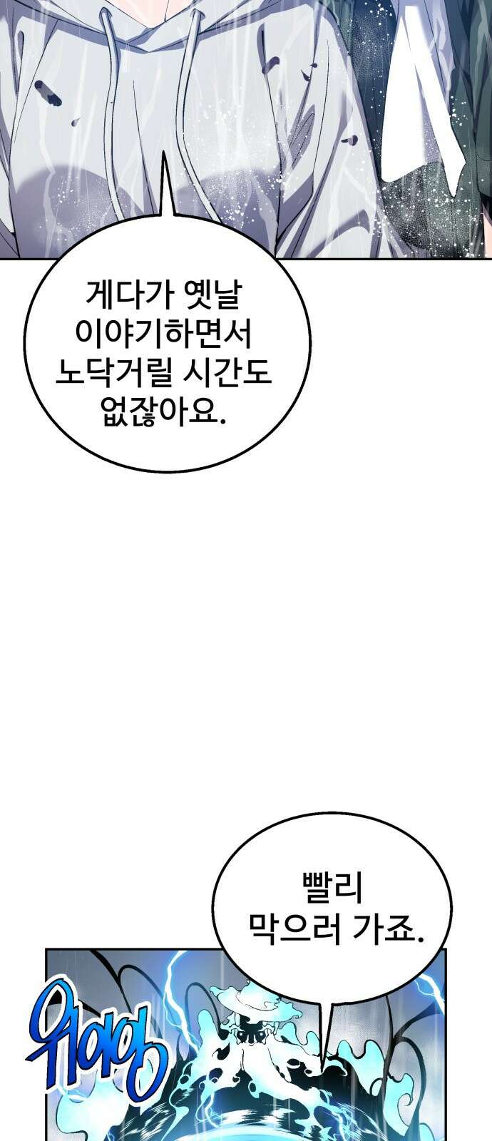 우투리: THE LEGACY 61화 44
