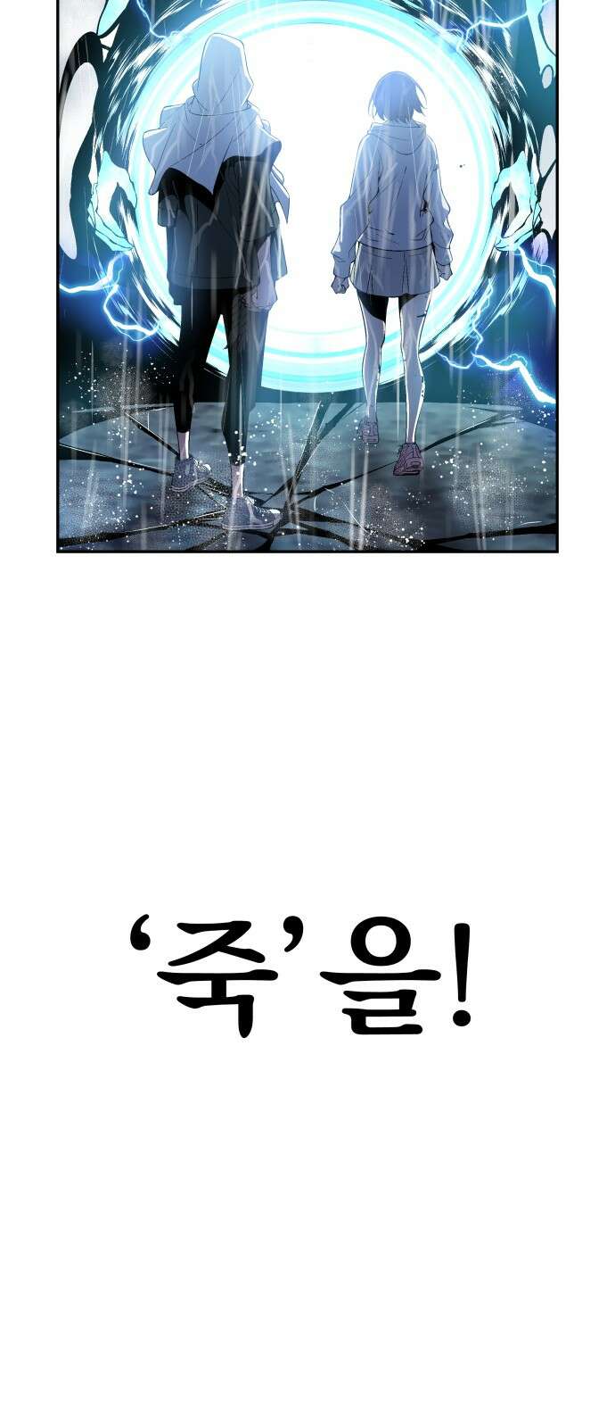 우투리: THE LEGACY 61화 45