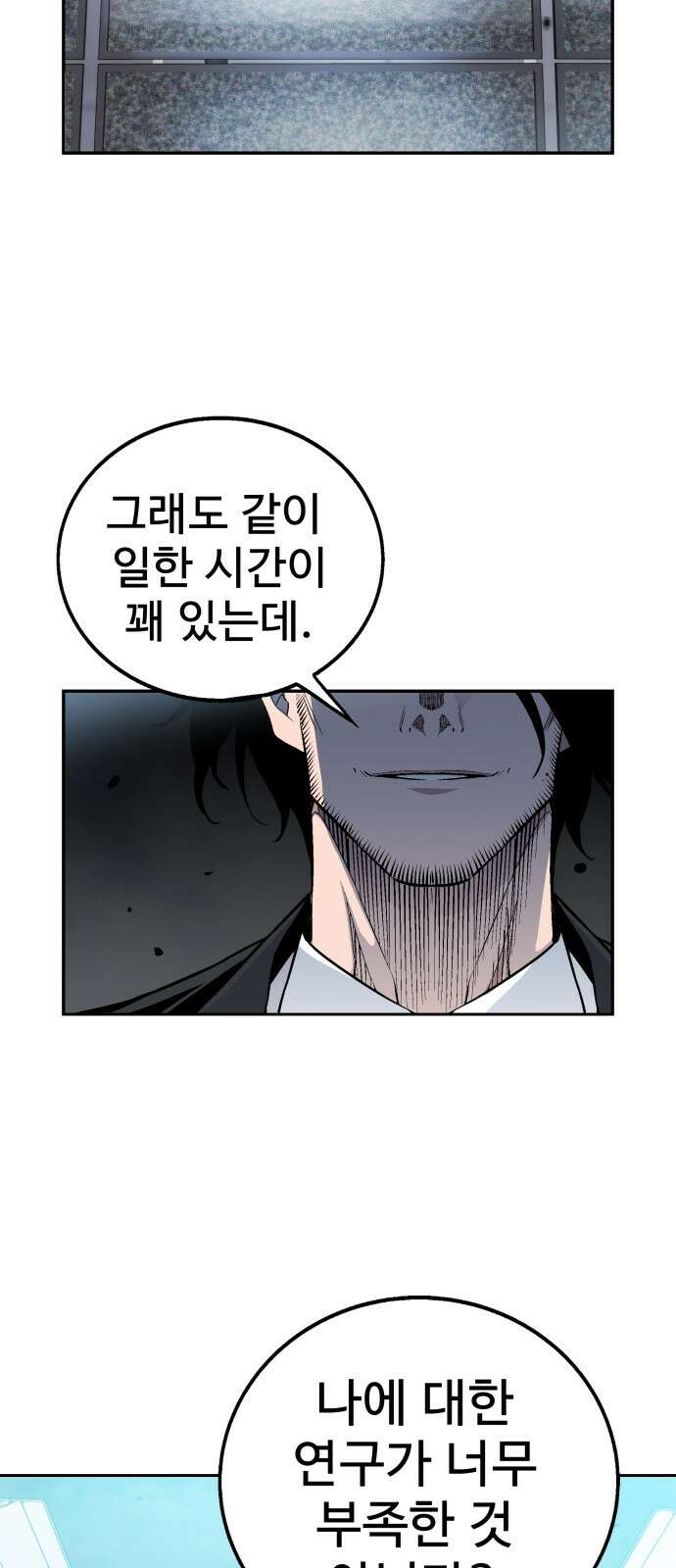 우투리: THE LEGACY 61화 62