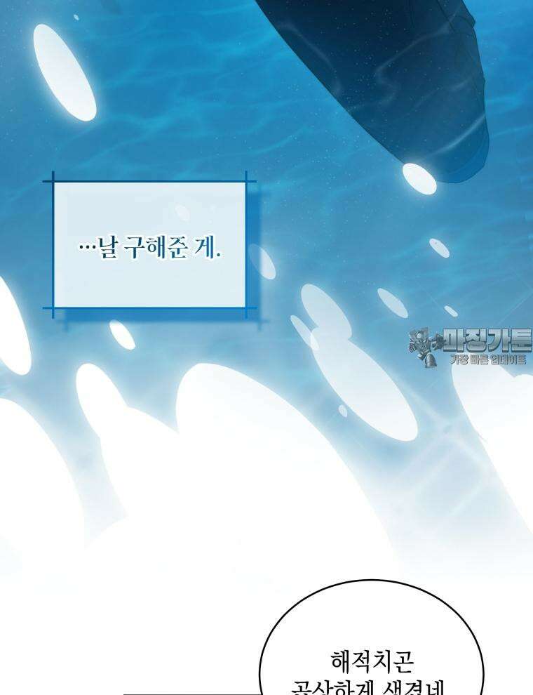 바다새와 늑대 4화 6