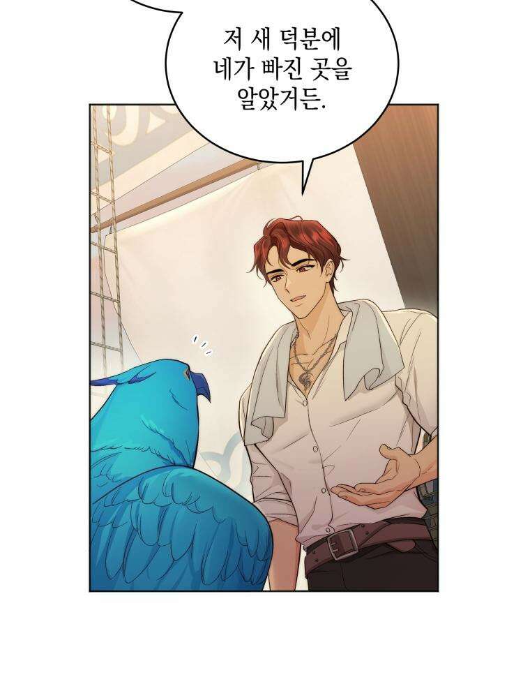 바다새와 늑대 4화 10