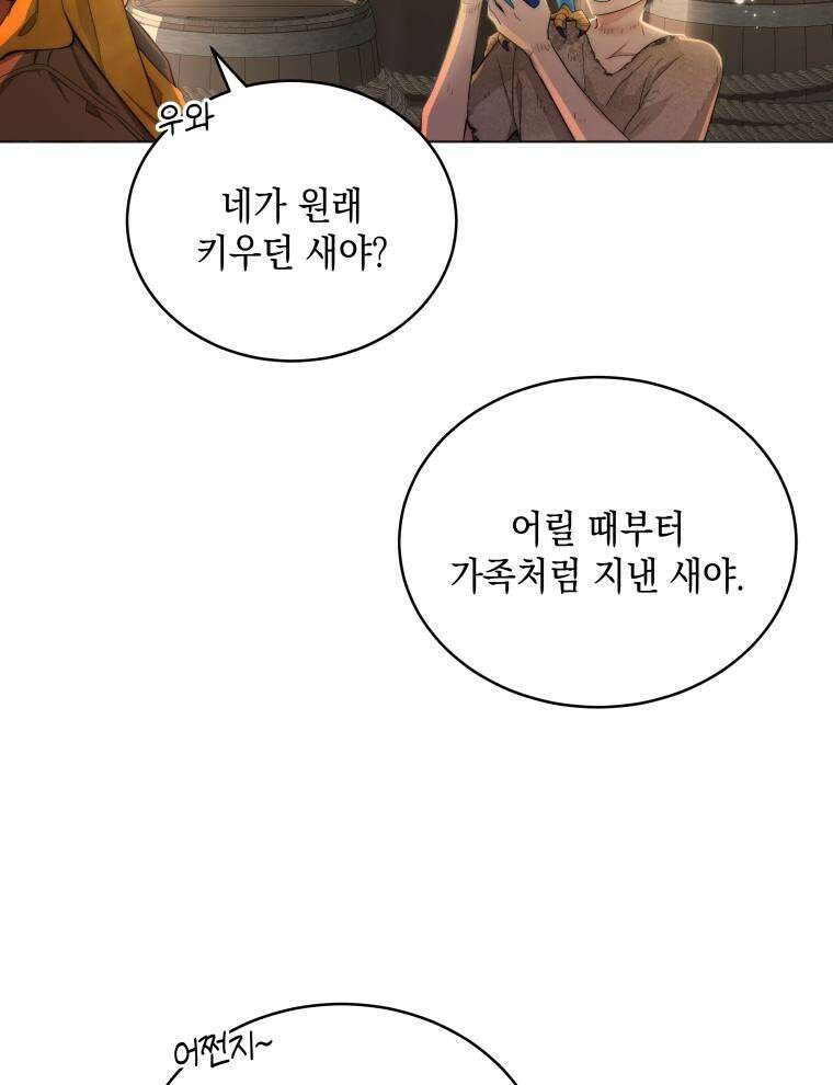 바다새와 늑대 4화 13