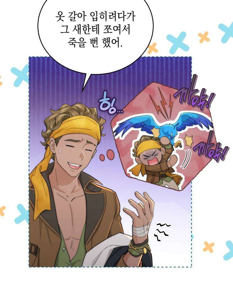 바다새와 늑대 4화 14