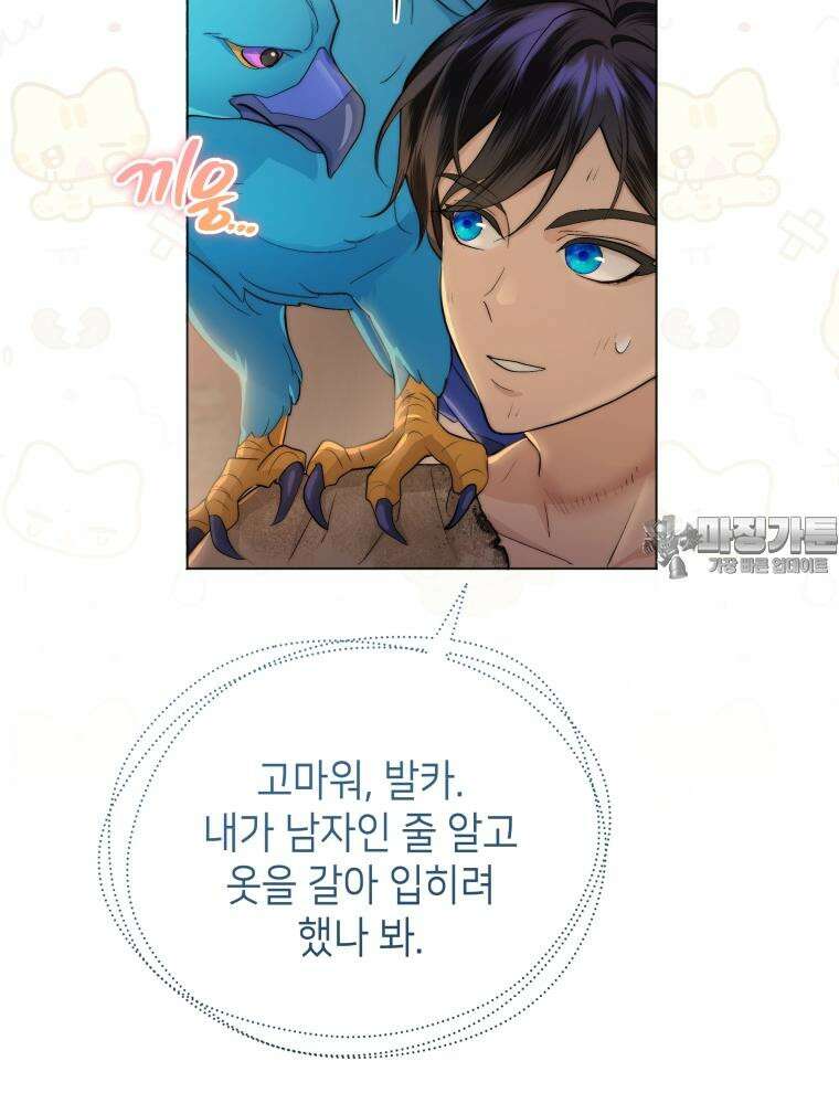 바다새와 늑대 4화 18