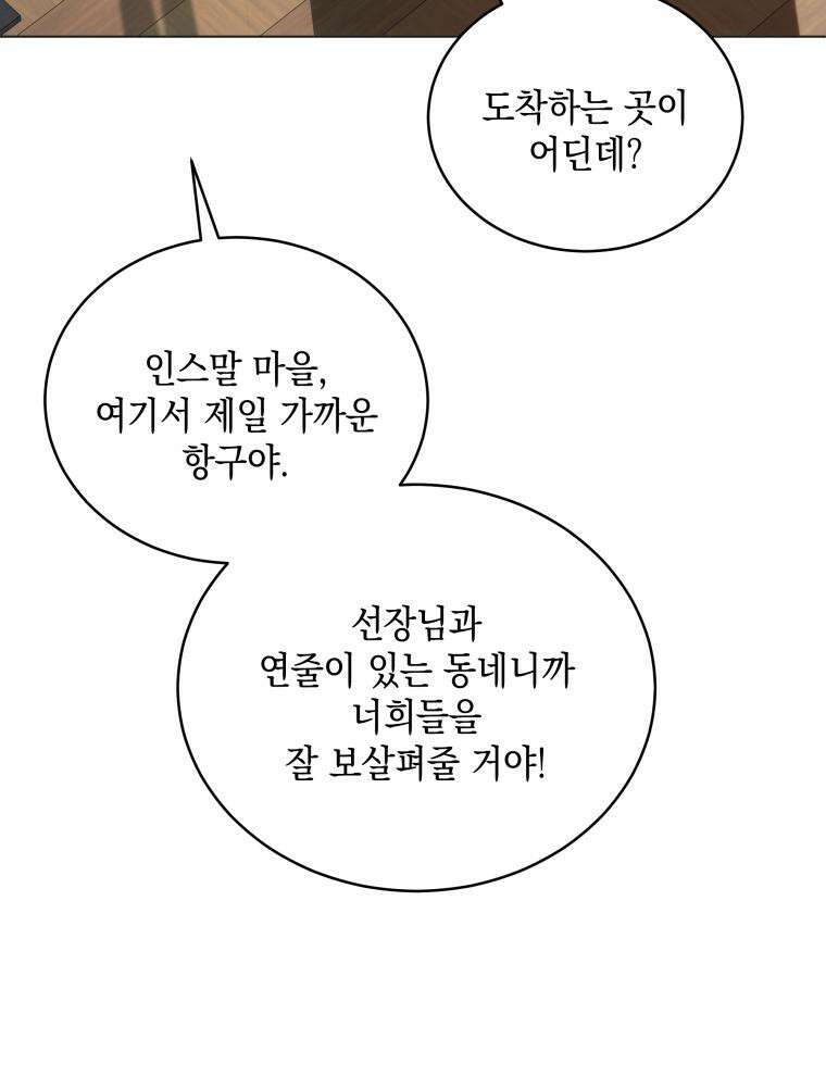 바다새와 늑대 4화 20