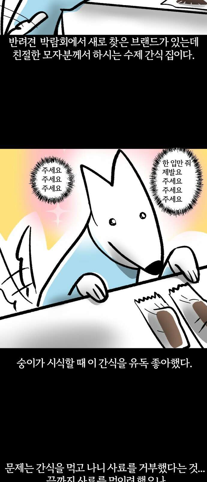 개집사 25화 요리왕이 될 거야 3