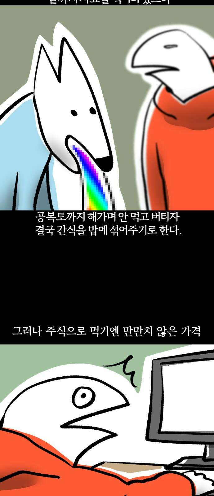 개집사 25화 요리왕이 될 거야 4