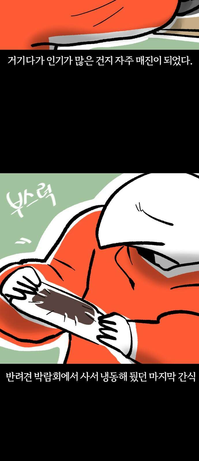 개집사 25화 요리왕이 될 거야 5
