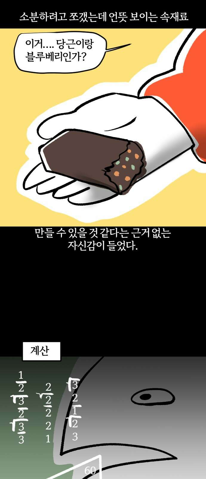 개집사 25화 요리왕이 될 거야 6