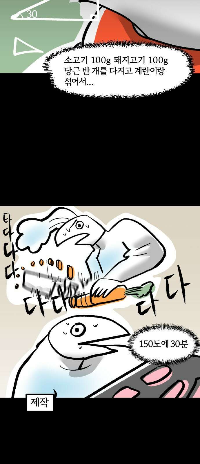 개집사 25화 요리왕이 될 거야 7