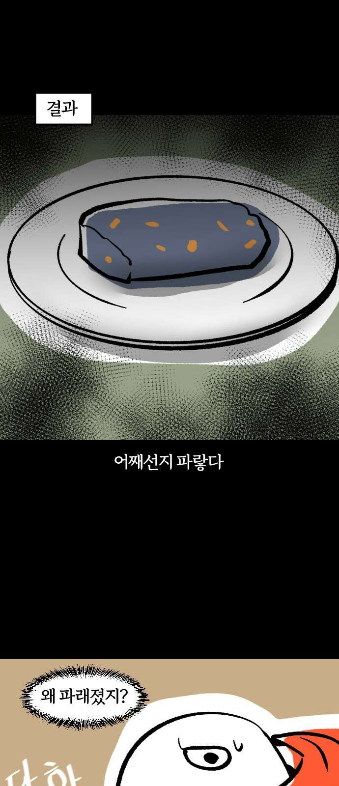 개집사 25화 요리왕이 될 거야 8