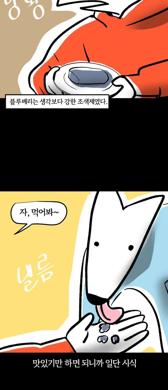 개집사 25화 요리왕이 될 거야 9
