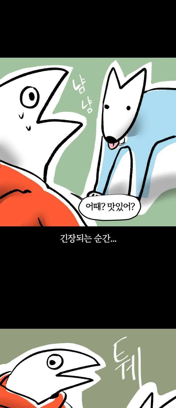 개집사 25화 요리왕이 될 거야 10