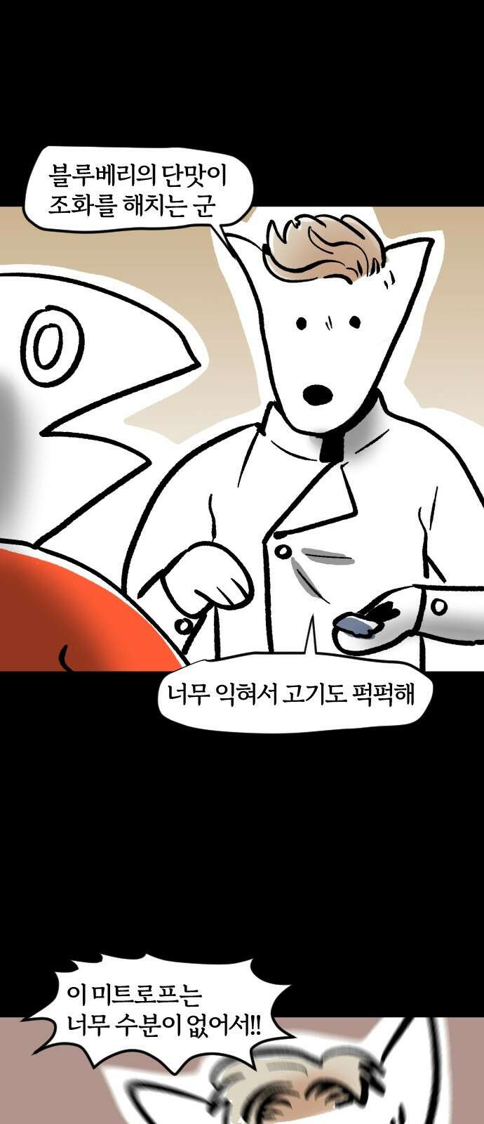 개집사 25화 요리왕이 될 거야 12
