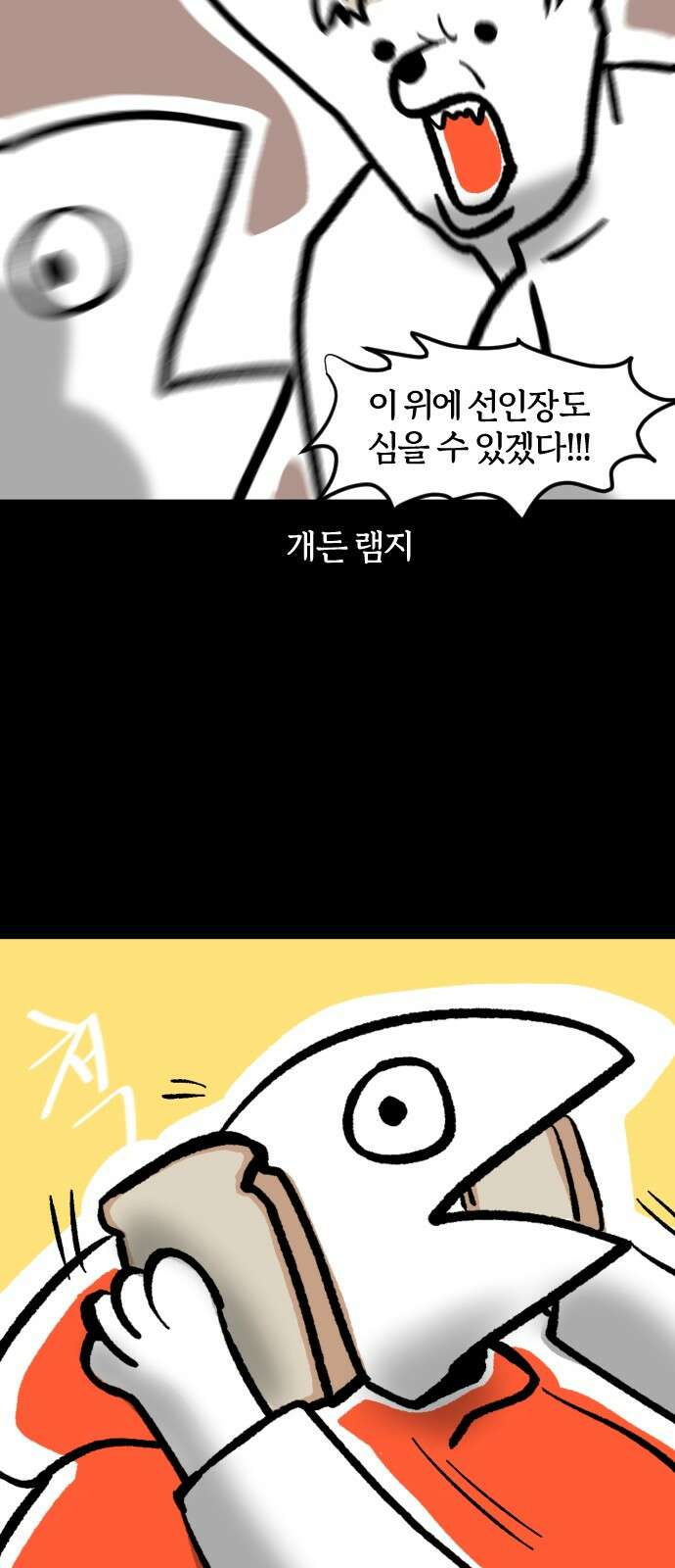 개집사 25화 요리왕이 될 거야 13