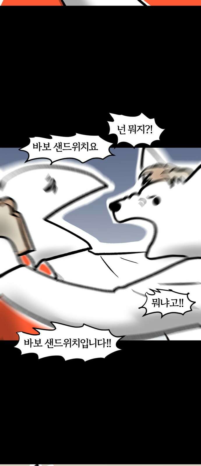 개집사 25화 요리왕이 될 거야 14