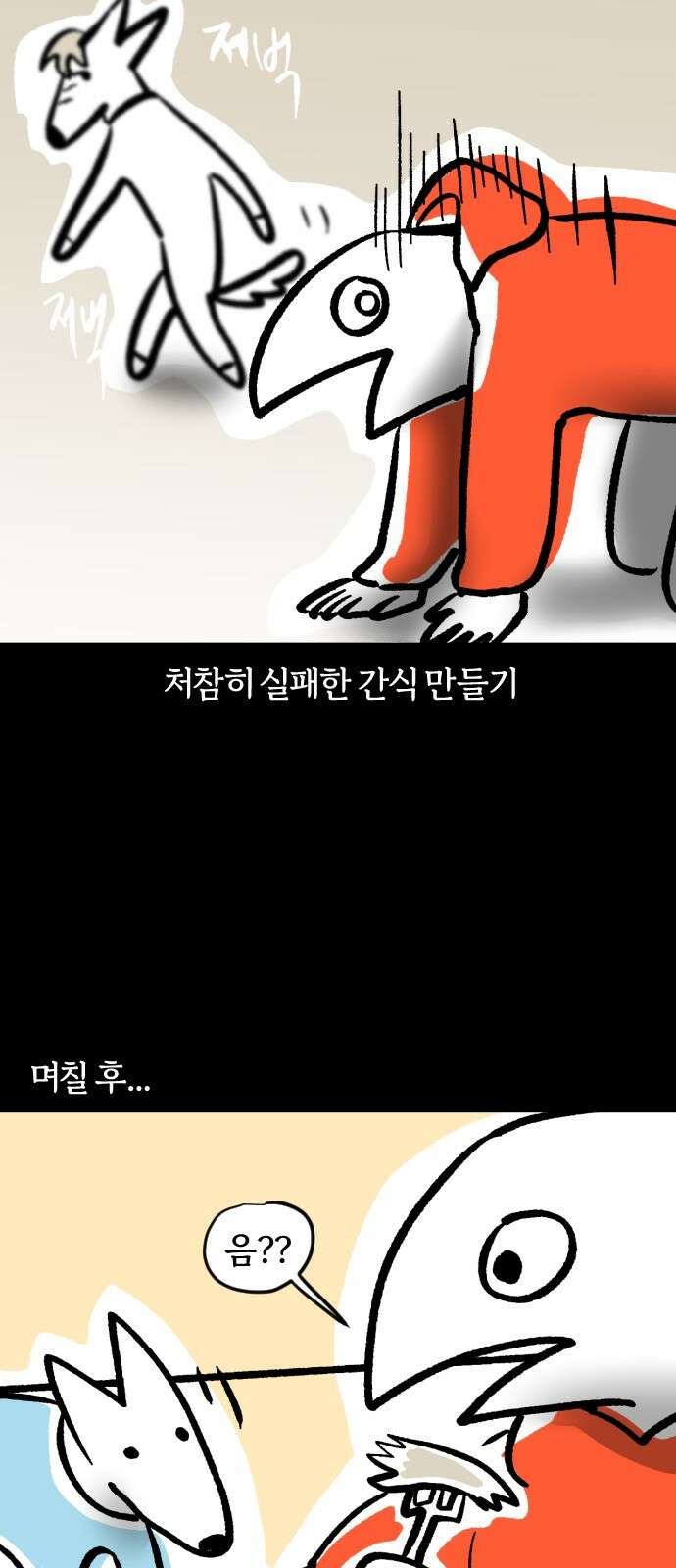 개집사 25화 요리왕이 될 거야 15