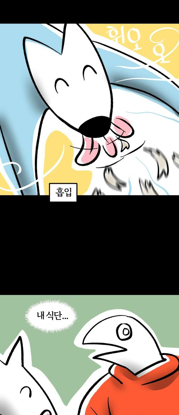 개집사 25화 요리왕이 될 거야 17