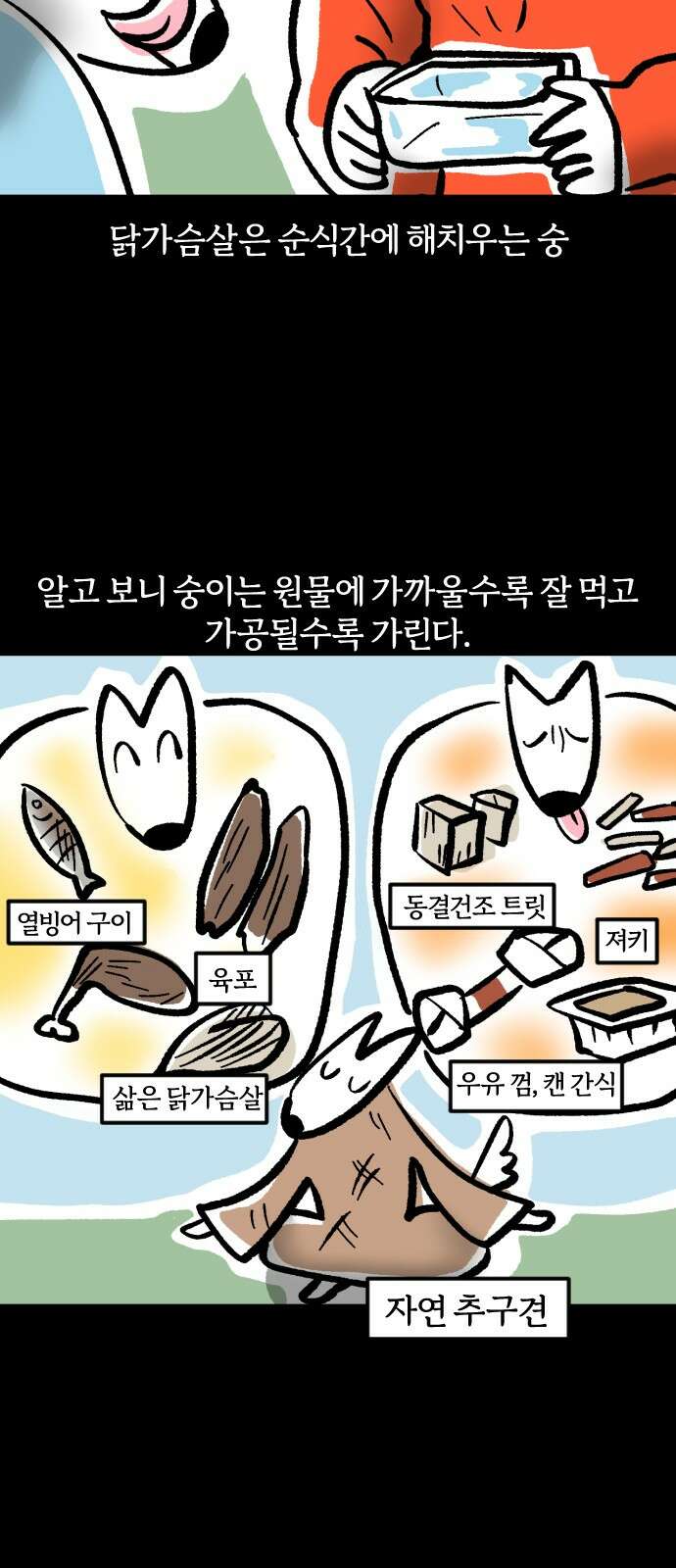 개집사 25화 요리왕이 될 거야 18