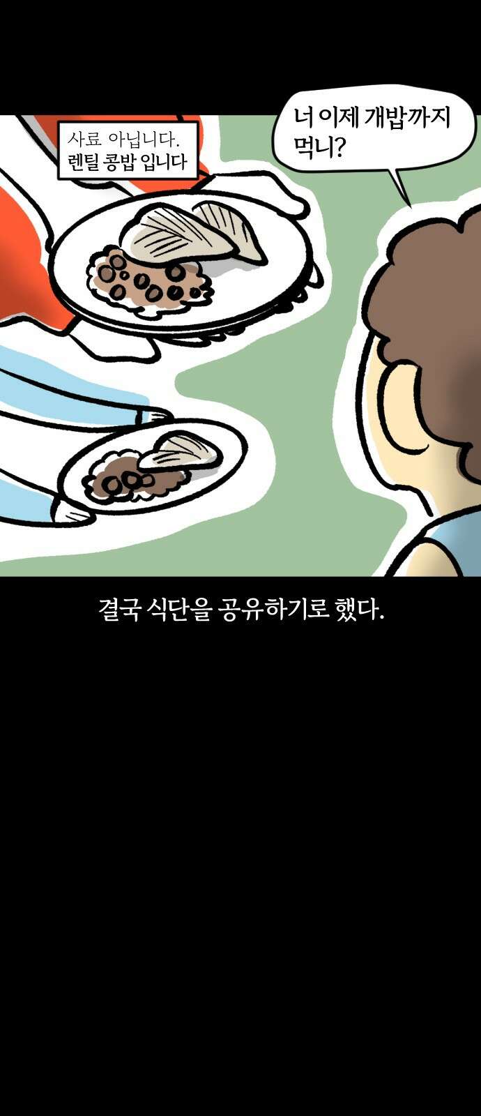 개집사 25화 요리왕이 될 거야 19