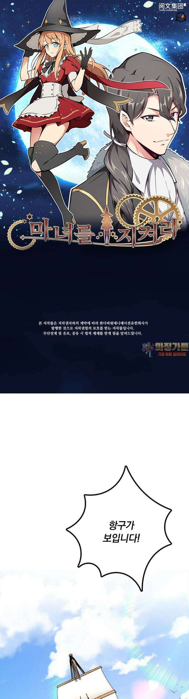 마녀를 지켜라 523화 1