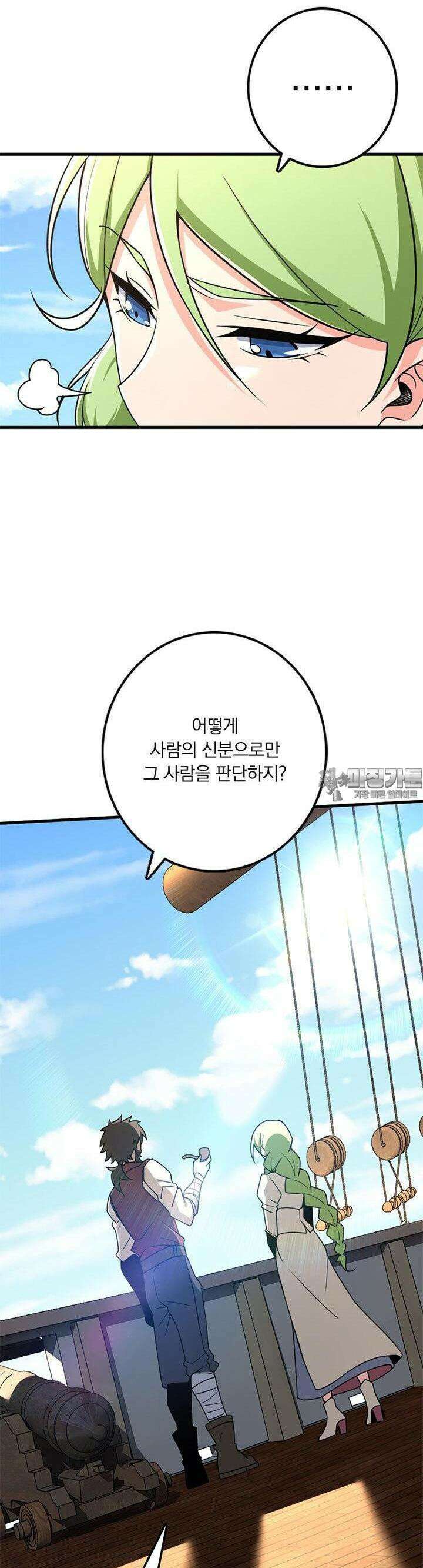 마녀를 지켜라 523화 6