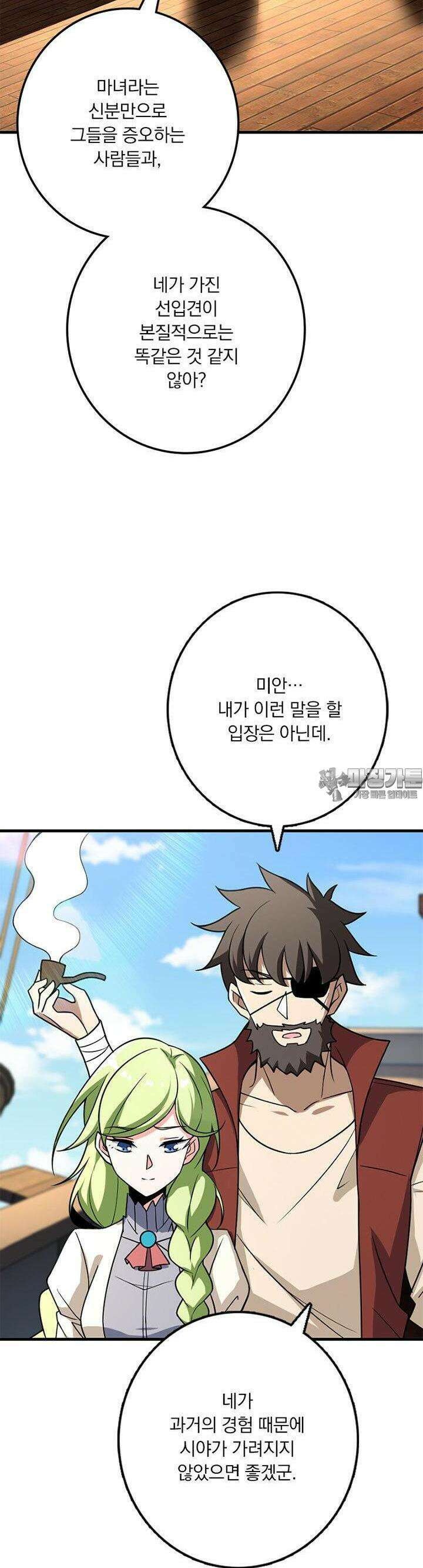 마녀를 지켜라 523화 7