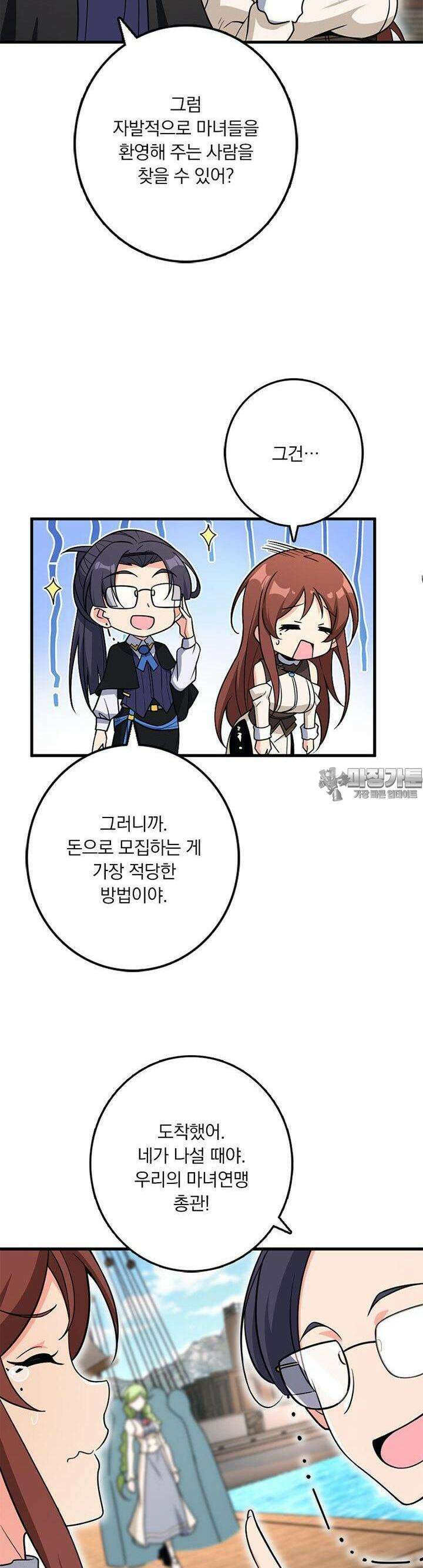 마녀를 지켜라 523화 12