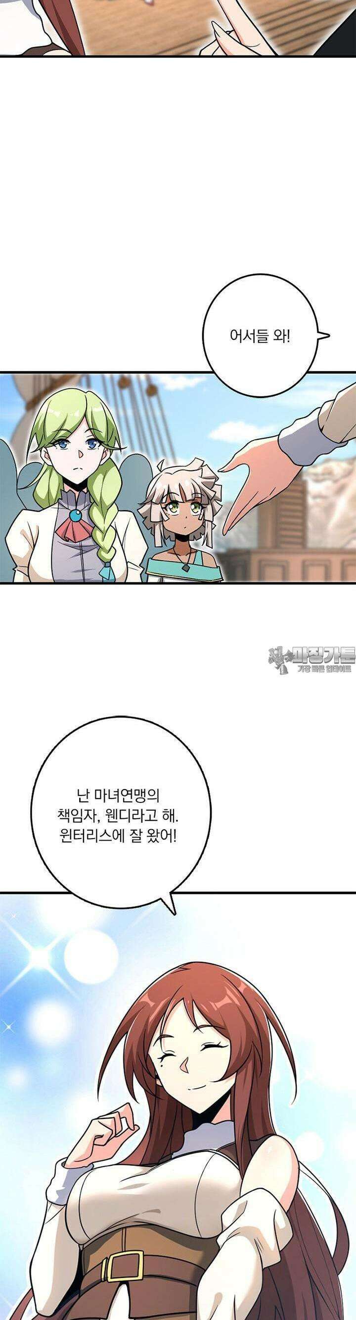 마녀를 지켜라 523화 13