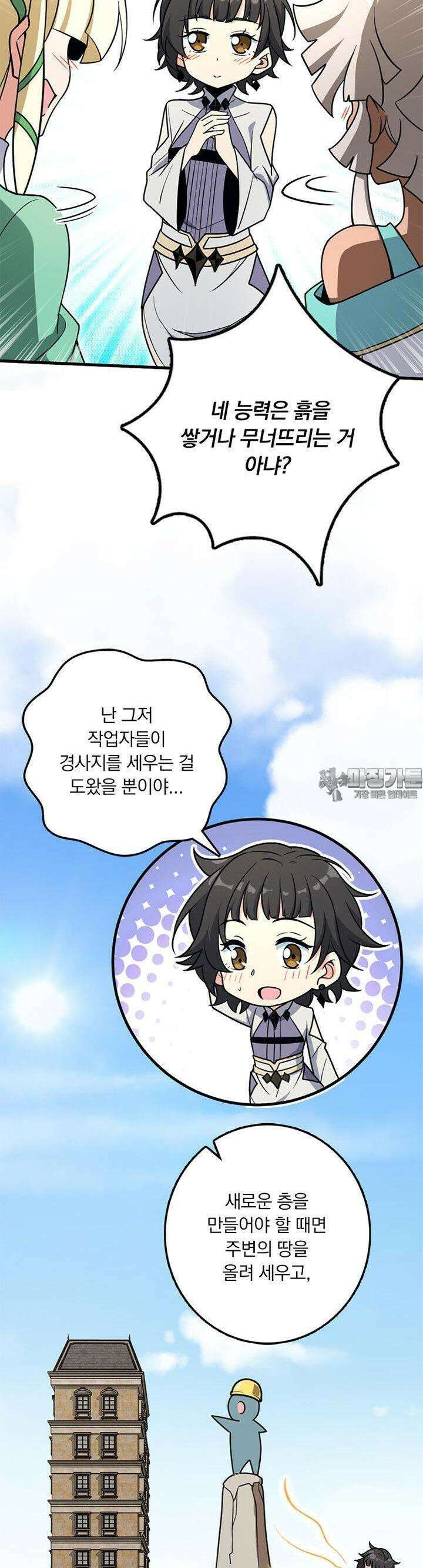 마녀를 지켜라 523화 17