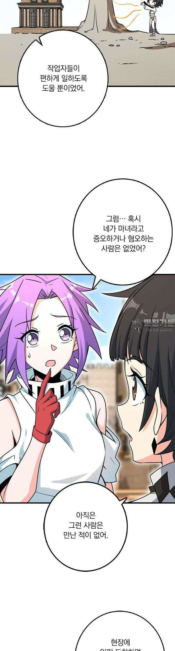 마녀를 지켜라 523화 18