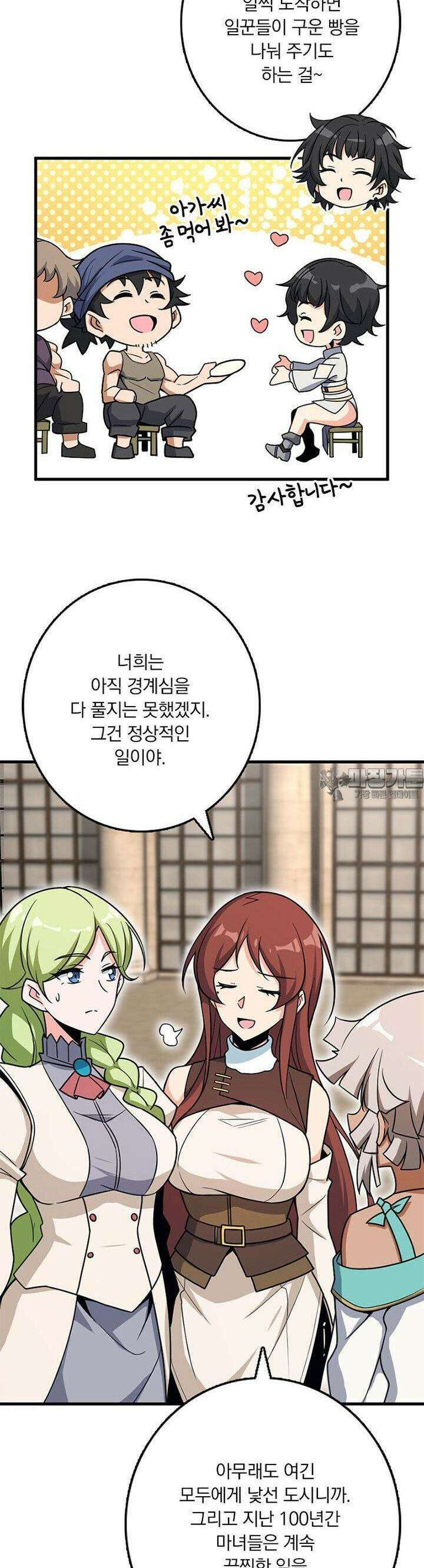 마녀를 지켜라 523화 19