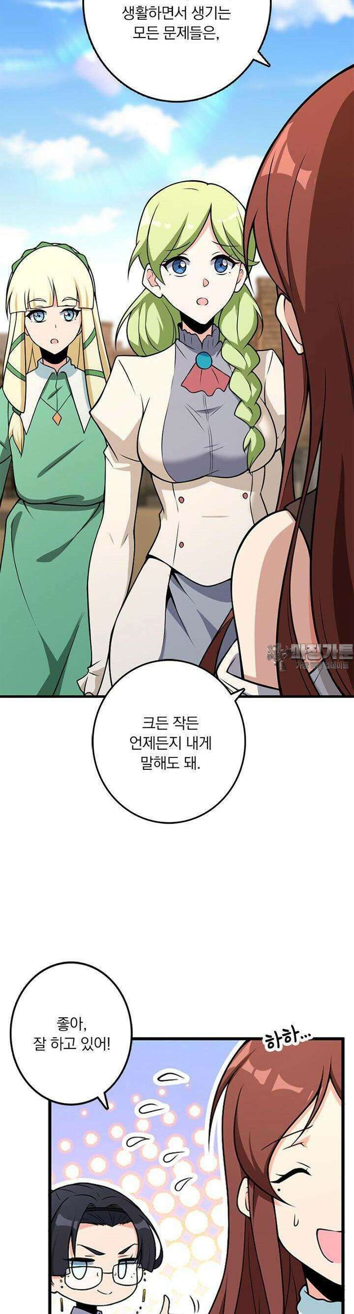 마녀를 지켜라 523화 21
