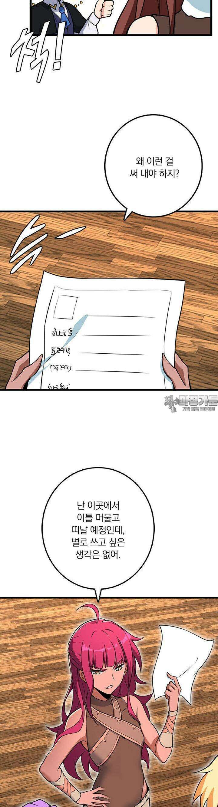 마녀를 지켜라 523화 22