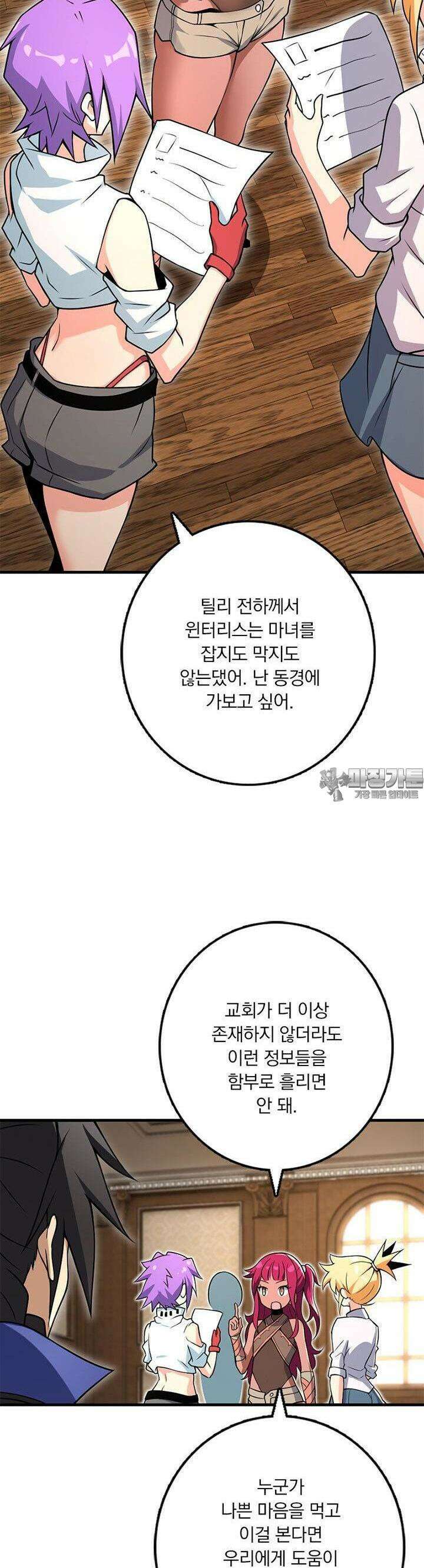 마녀를 지켜라 523화 23