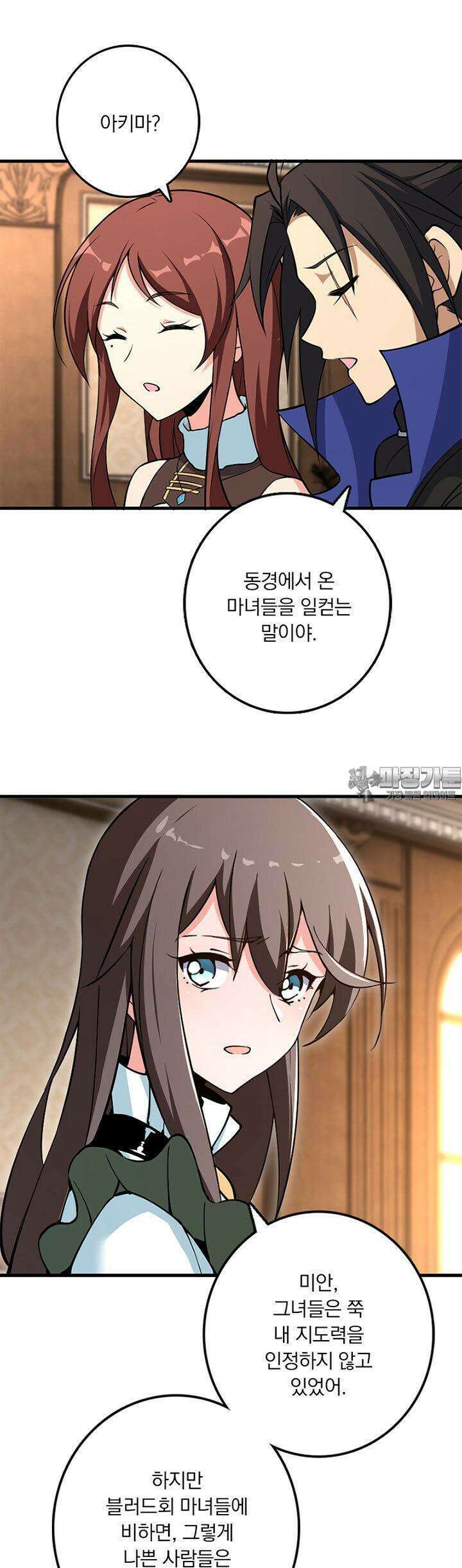 마녀를 지켜라 523화 25