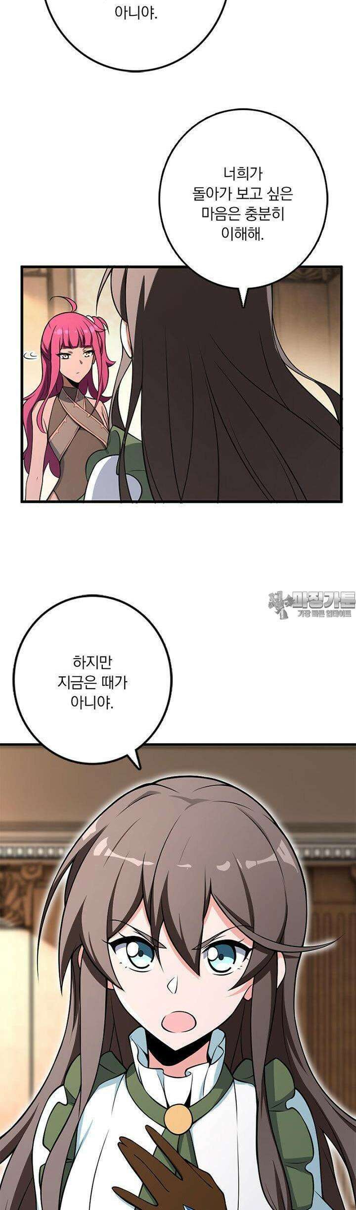 마녀를 지켜라 523화 26