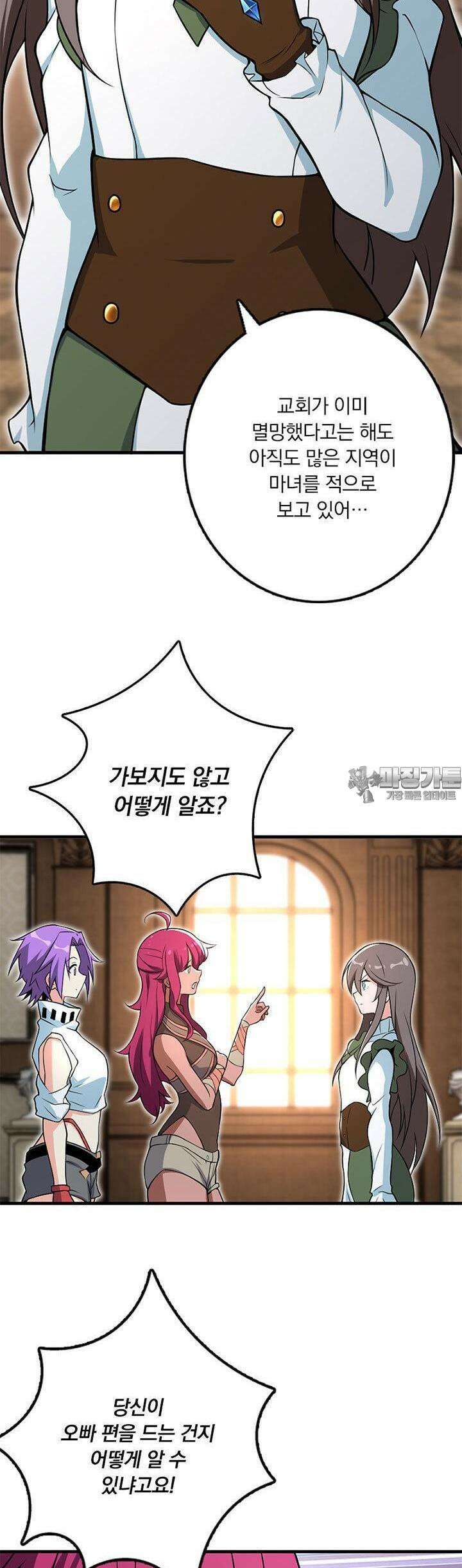 마녀를 지켜라 523화 27