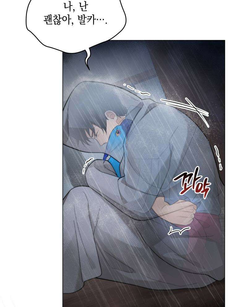 바다새와 늑대 13화 5