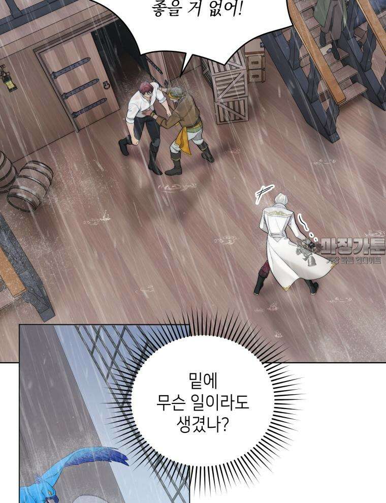 바다새와 늑대 13화 9