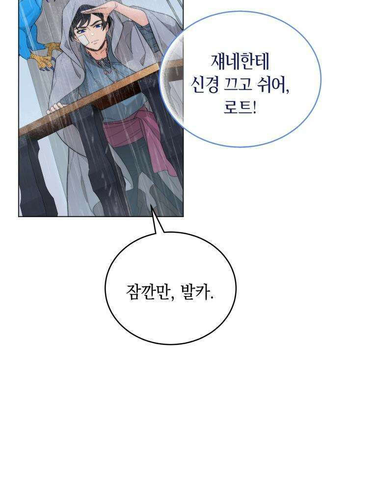바다새와 늑대 13화 10