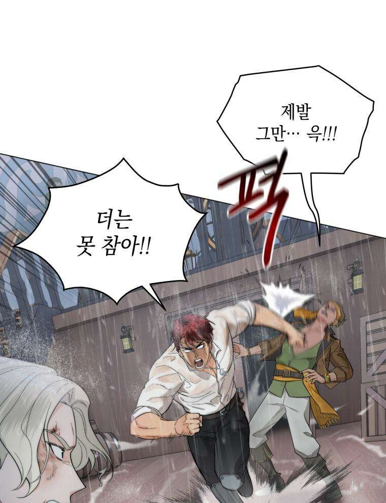 바다새와 늑대 13화 11