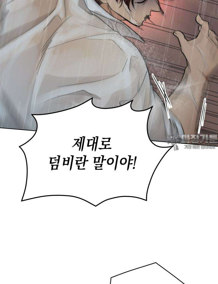 바다새와 늑대 13화 21