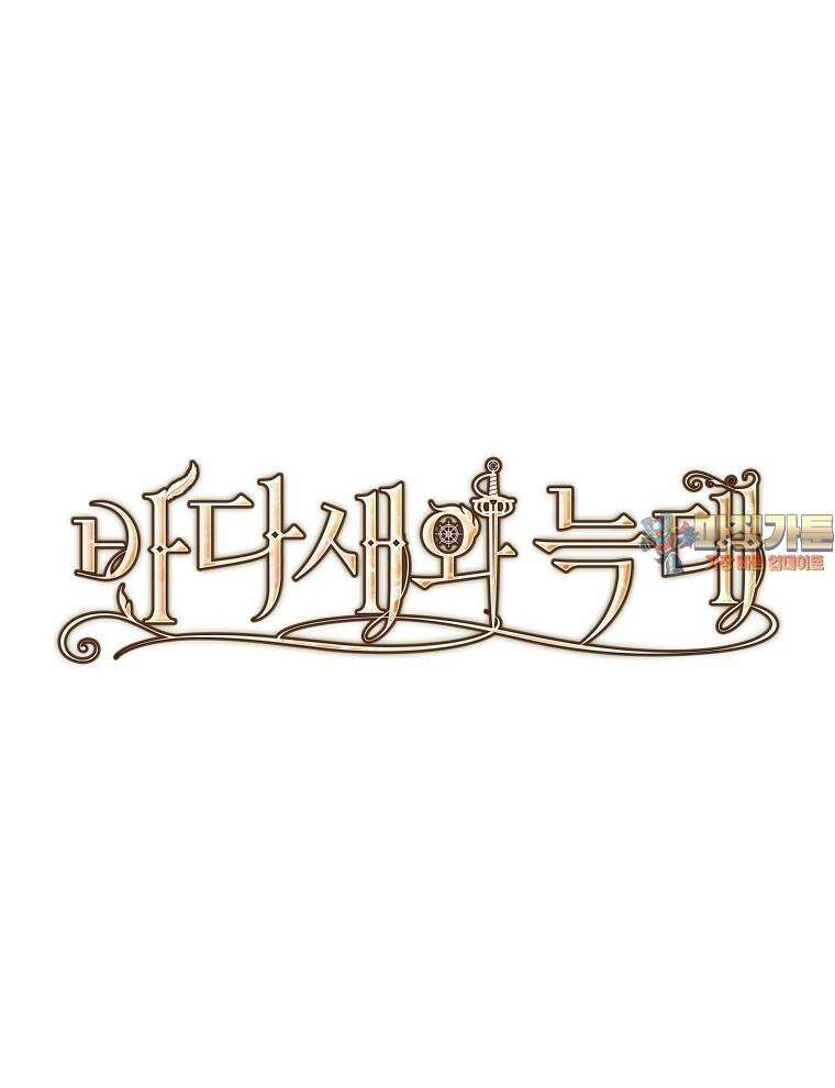 바다새와 늑대 17화 1