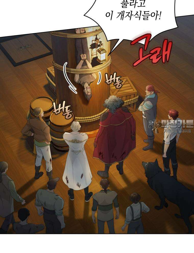 바다새와 늑대 17화 3