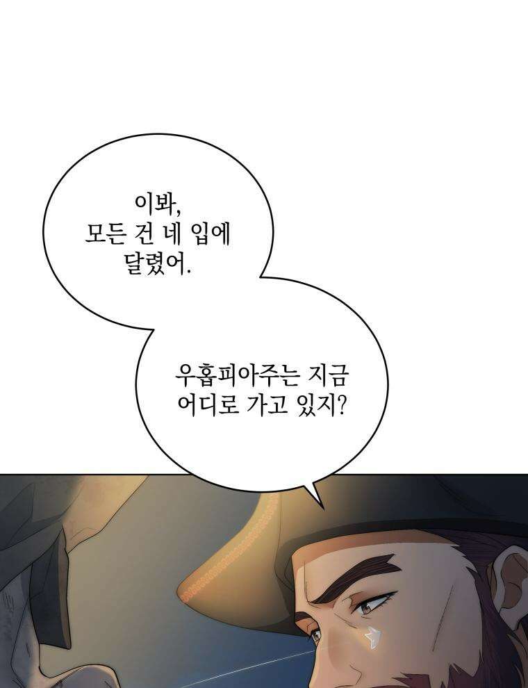 바다새와 늑대 17화 4