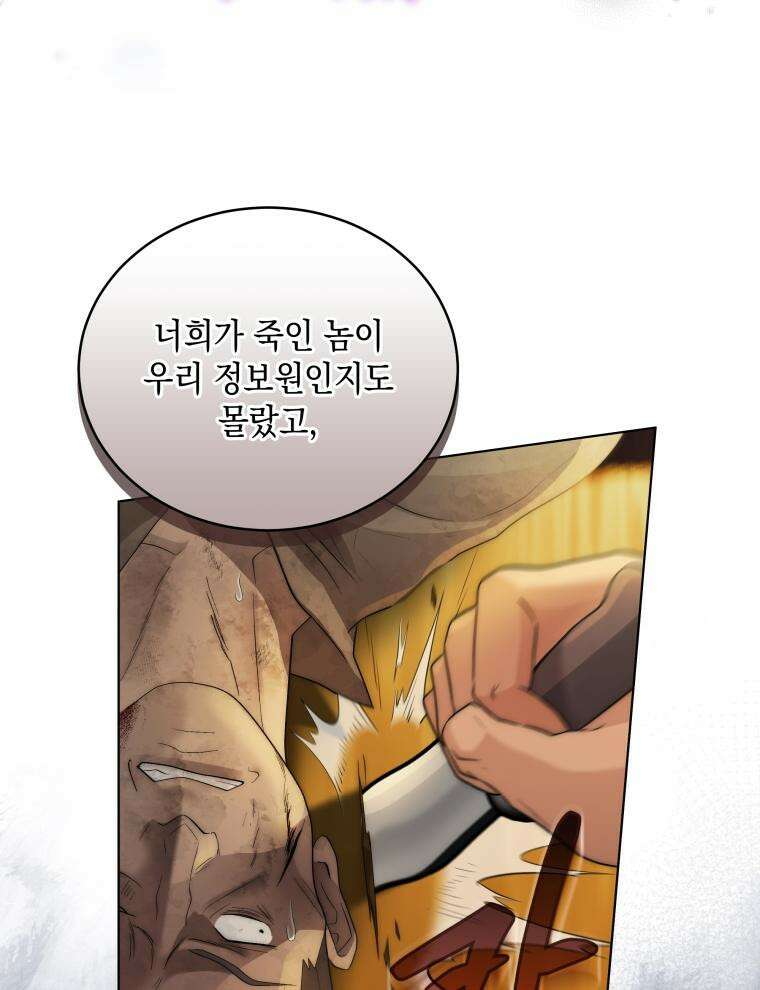 바다새와 늑대 17화 7