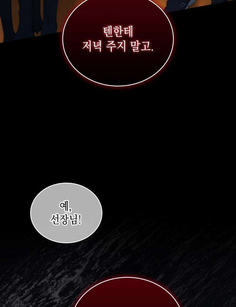 바다새와 늑대 17화 11