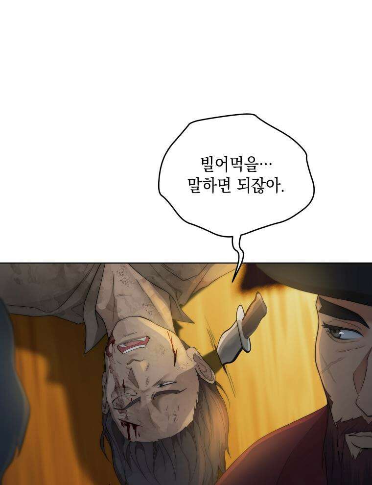 바다새와 늑대 17화 14
