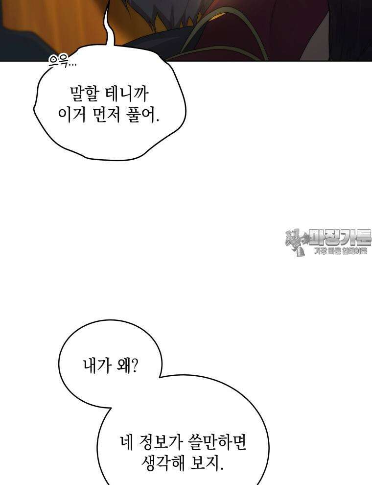 바다새와 늑대 17화 15